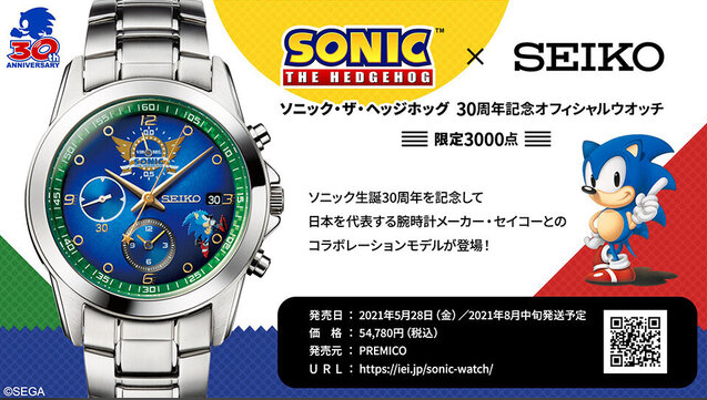 Sonic Seiko watch
